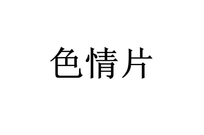 根据您的要求，生成的SEO标题如下：

**87福利电影院 - 最新福利电影在线观看 | 高清影院 | 免费追剧天堂**