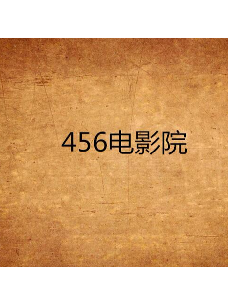 合肥影院观影指南：最新排片、优惠票价及热门影片推荐