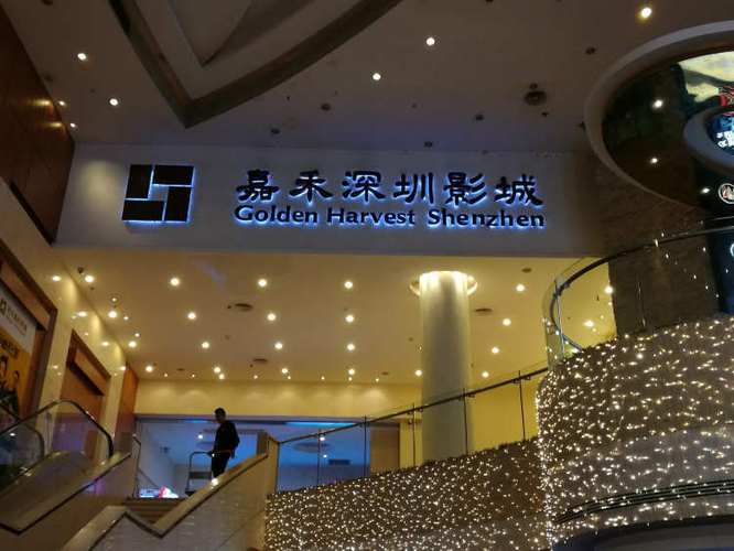 深圳嘉禾影院 | 最新排片表、优惠购票及影厅实景体验指南